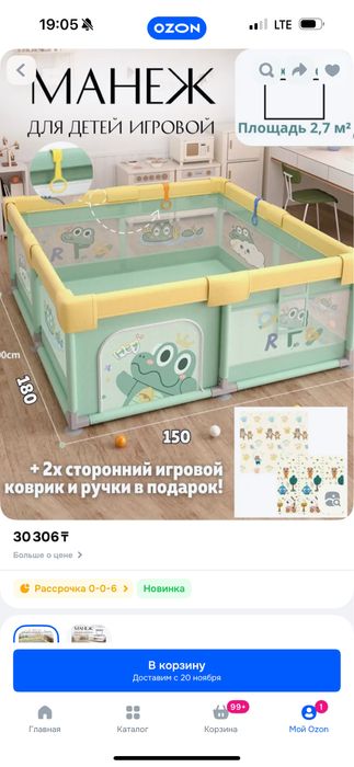 Манеж детский- игровой