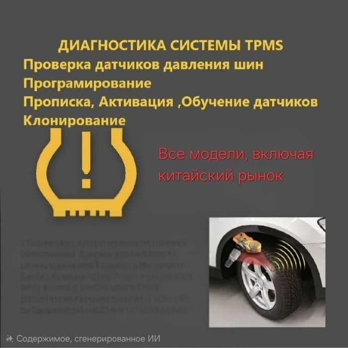 Датчики давления шин: Прописка, Диагностика, Программирование.