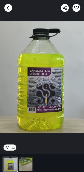 Омывающая жидкость для автомобилей