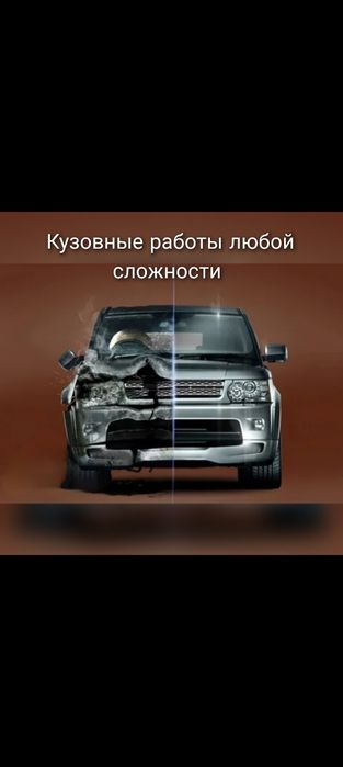 Выполню кузовные работы любой сложности
