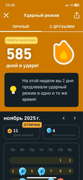 аккаунт Duolingo 600дней