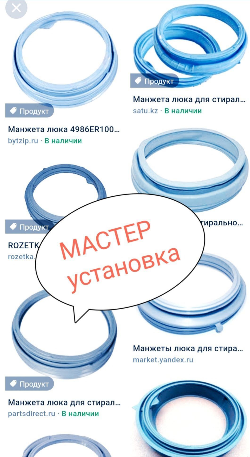 Манжет и резина уплатнител   даставким и установка есть