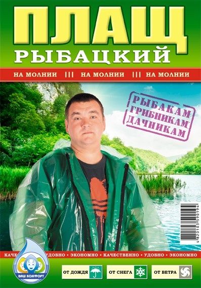 Плащ рыбацкий дождевик