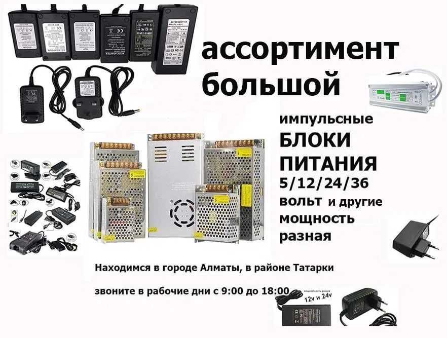 5V, 12V, 24V, 36V, 48V разный вольтаж и мощность разная - Блок питания