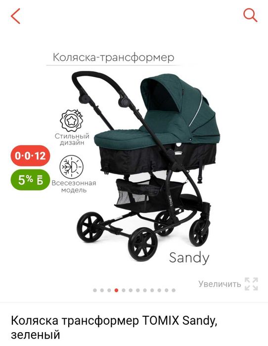 Коляска Tomix 3 в 1