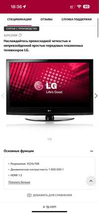 Телевизор LG42PG200R в рабочем состоянии