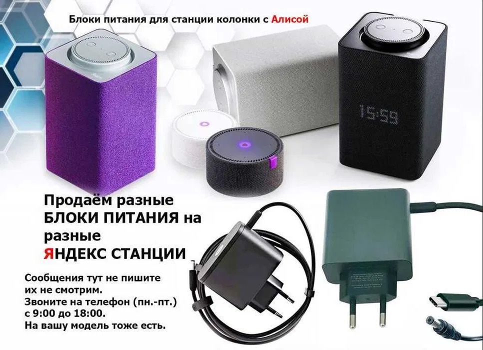 для Алисы - блок питания / зарядка !