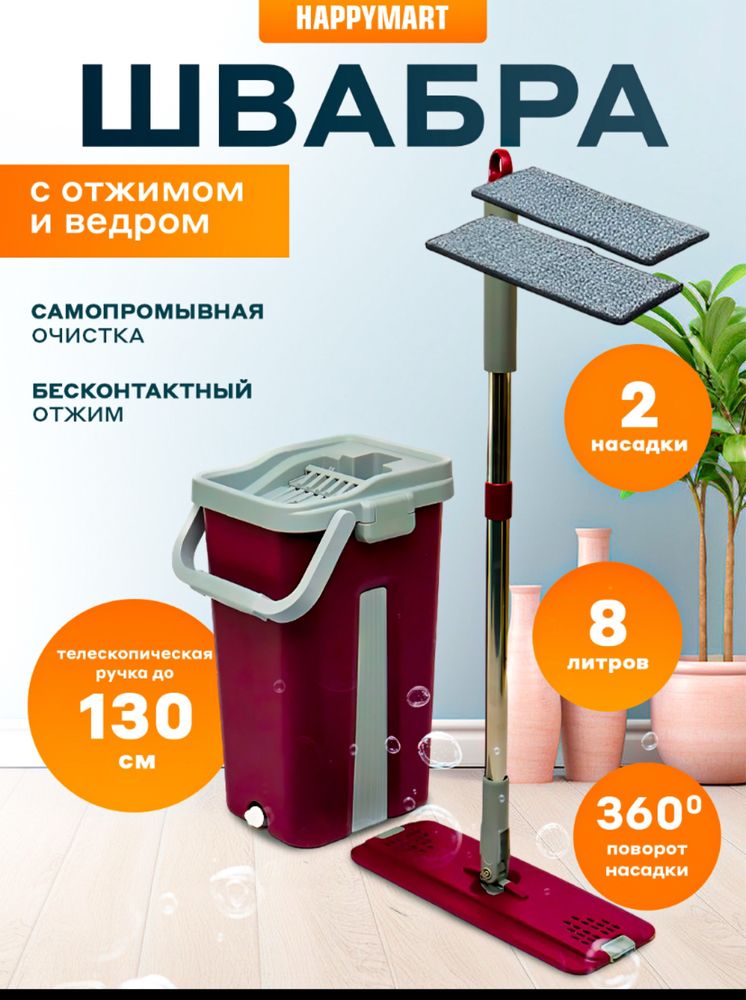 Швабра с ведром