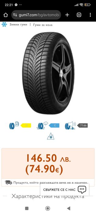 Зимни гуми 4 броя NEXEN WINGUARD SNOW G WH2