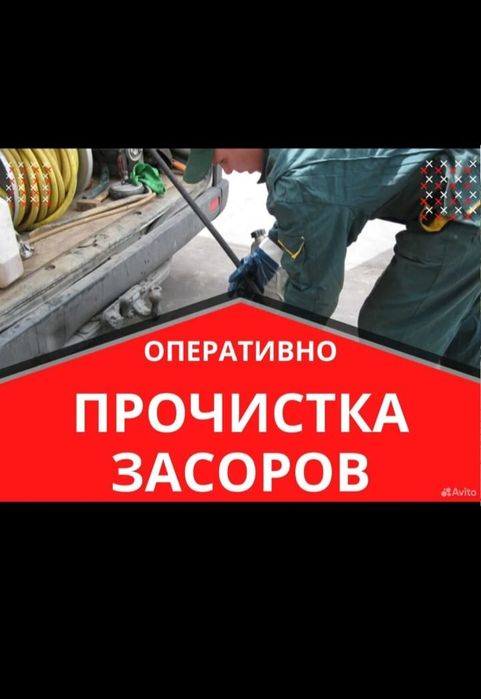 Чистка канализации аппаратом крот засор прочистка промывка