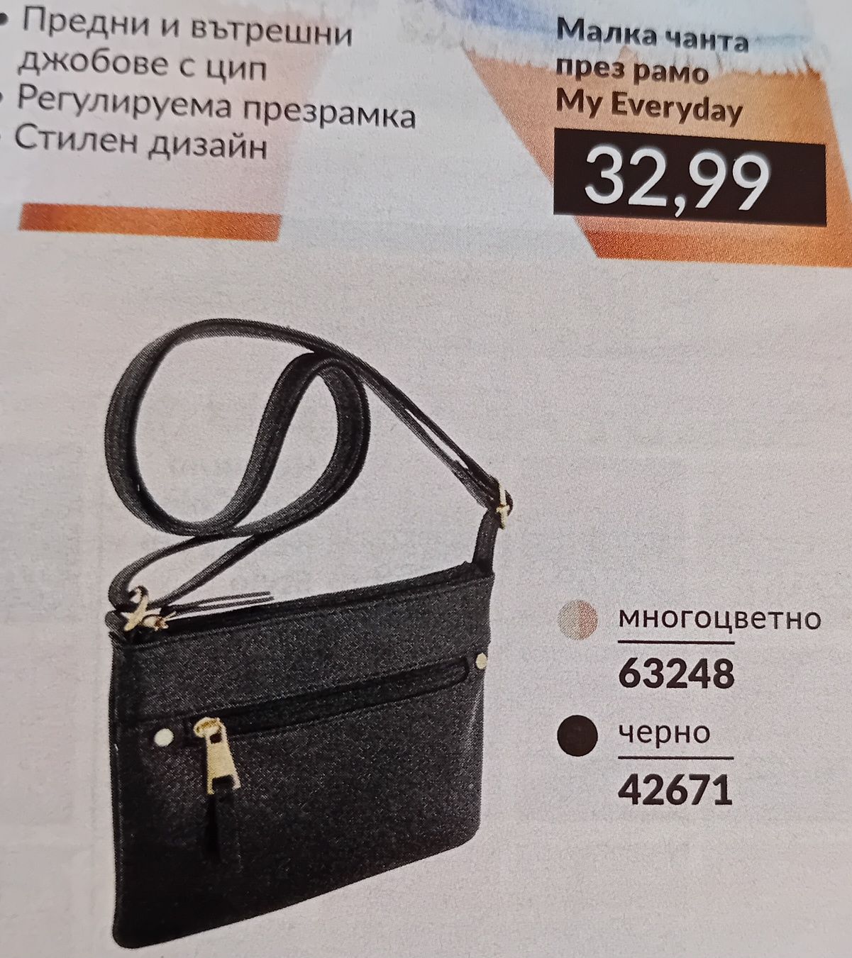 Стилни чанти, Avon