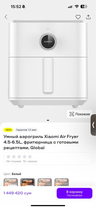 Продам аэрогриль xiaomi 6,5L в идеальном состоянии