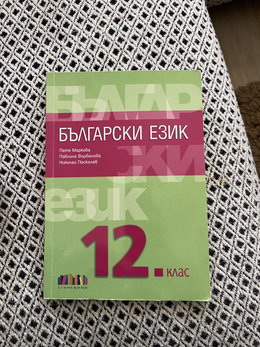 Учебници 12,11 и 10 клас