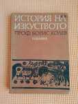 История на изкуството