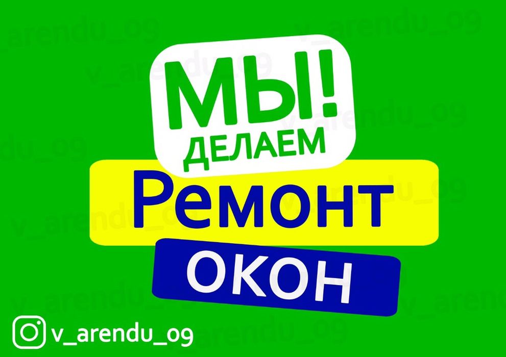 Ремонт окон/москитные сетки/пластиковые откосы