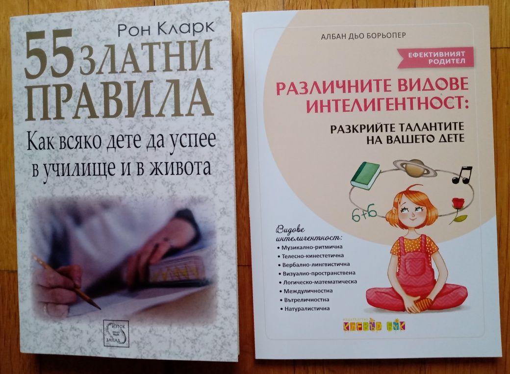 Книги за родителството и не само...