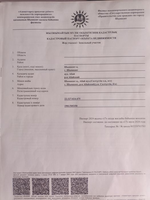 Продаю участок мкр.Нұршуақ 8соток, Земля ровная от Толеметова 150м