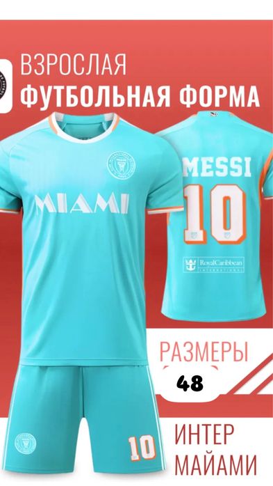 Футбольная форма Месси с маской