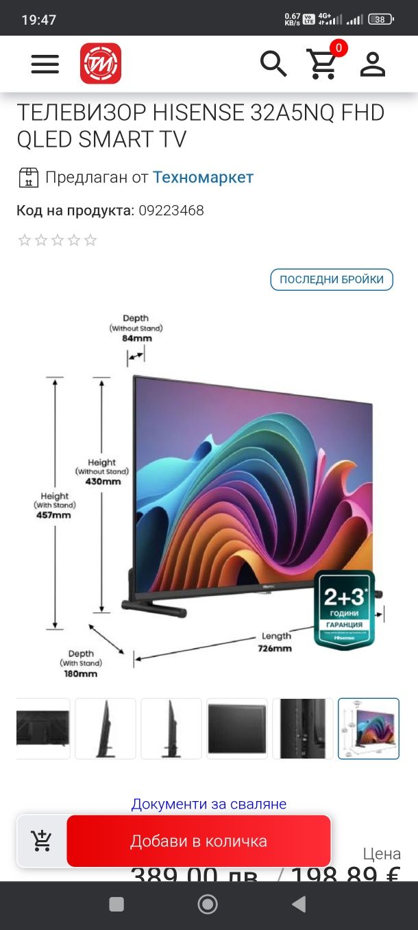 Hisense 32" TV телевизор