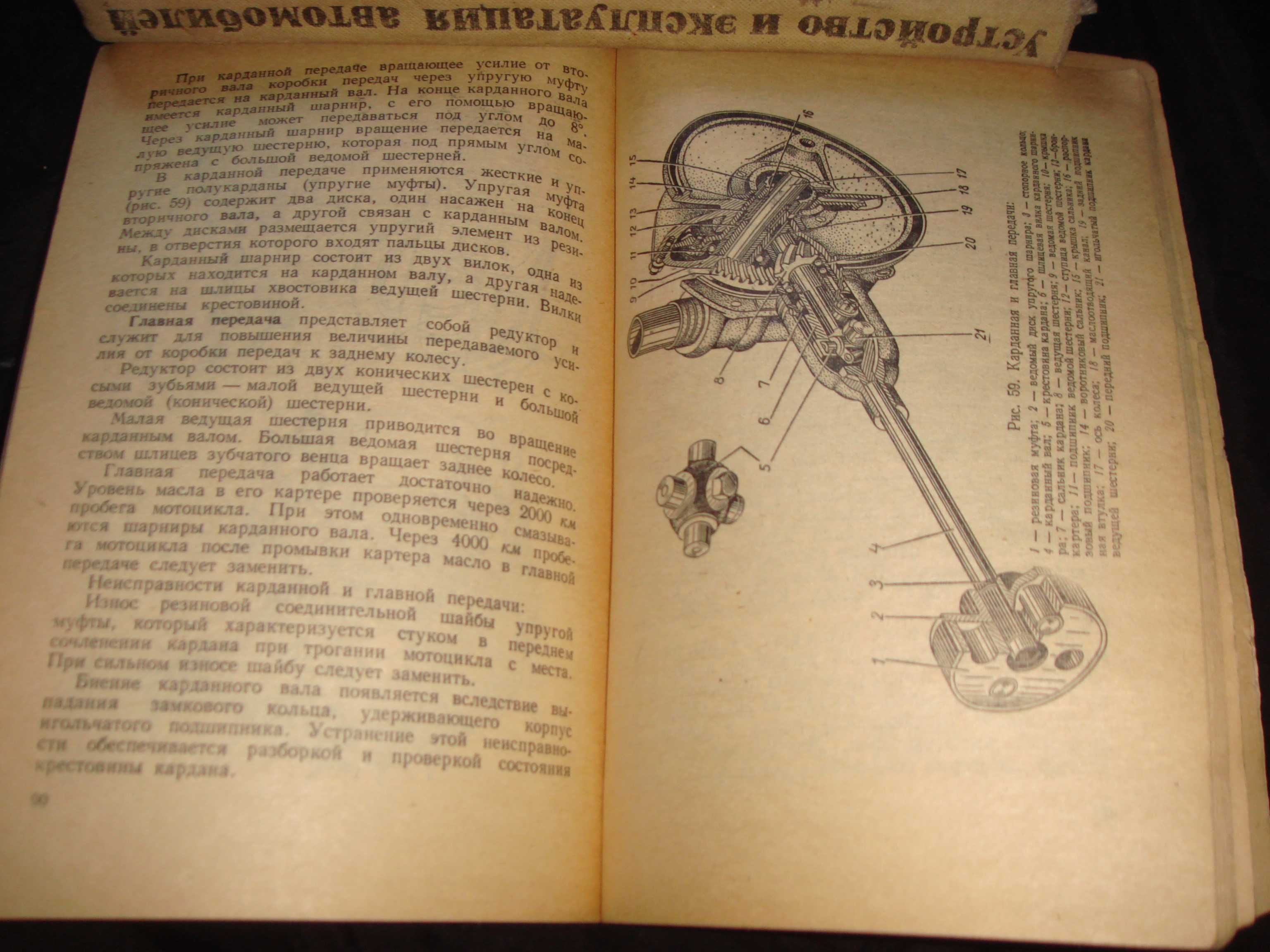 Книга 1969 года Основы Устройства Мотоцикла 1969 года Раритет