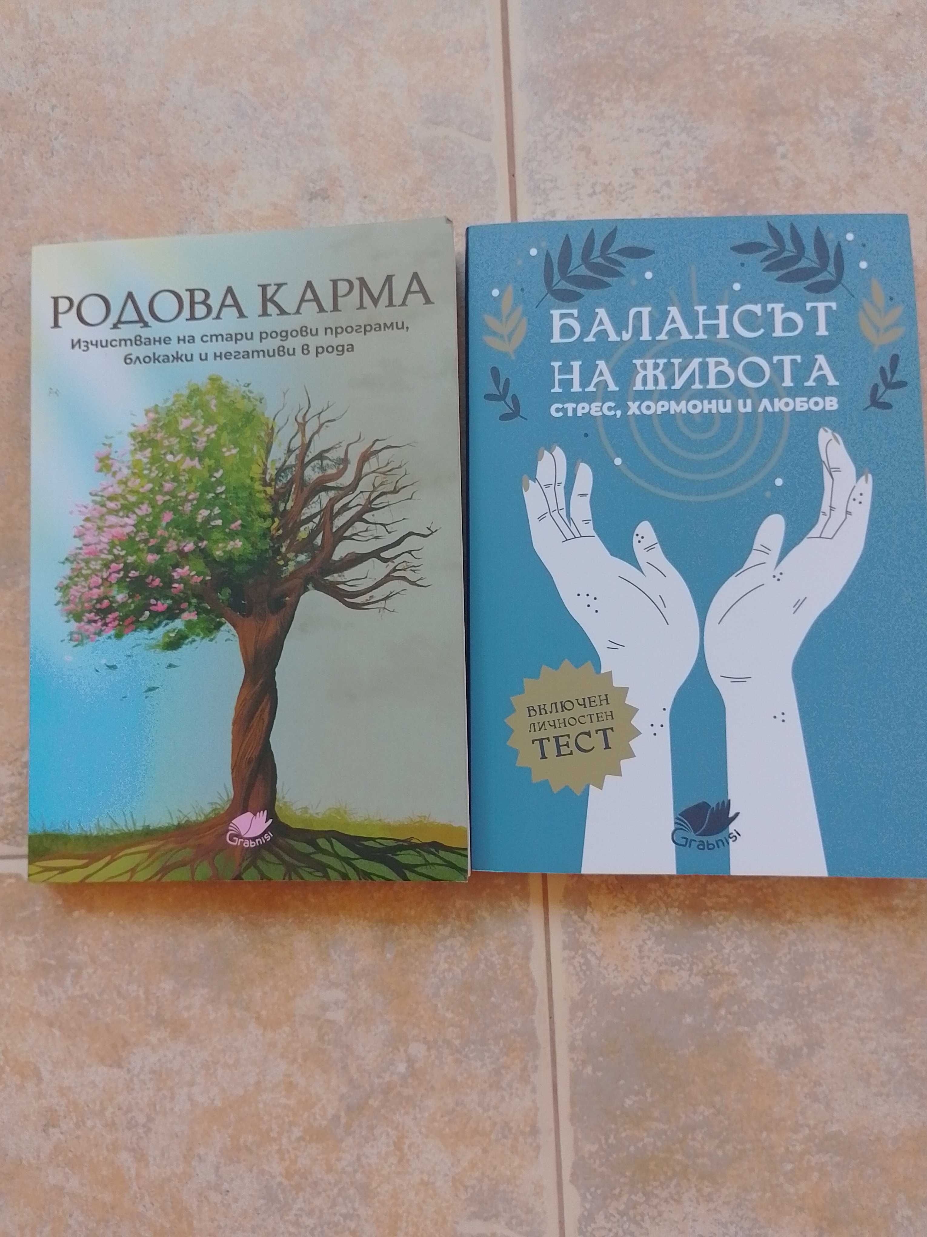 1 бр. Книга - Балансът на живота