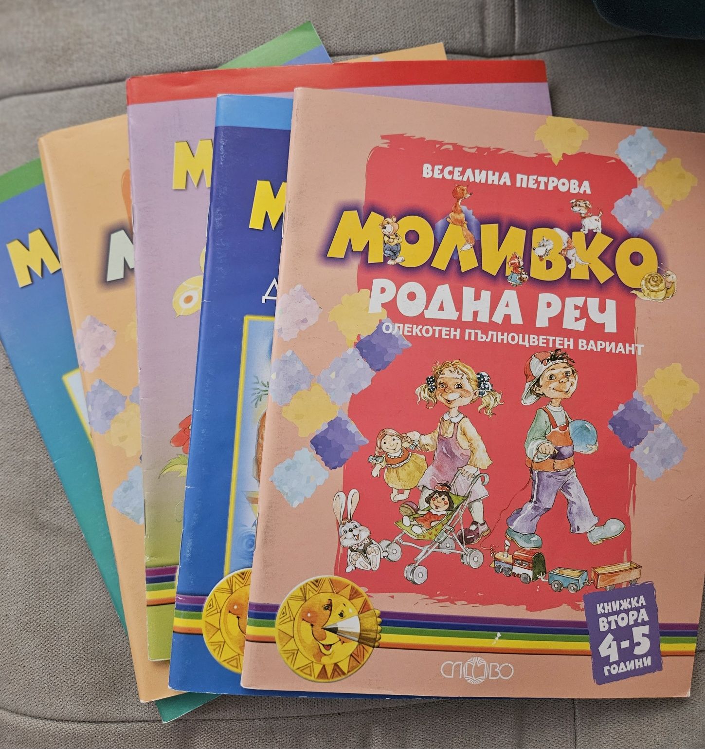 Моливко за 4-5 години,6 книжки