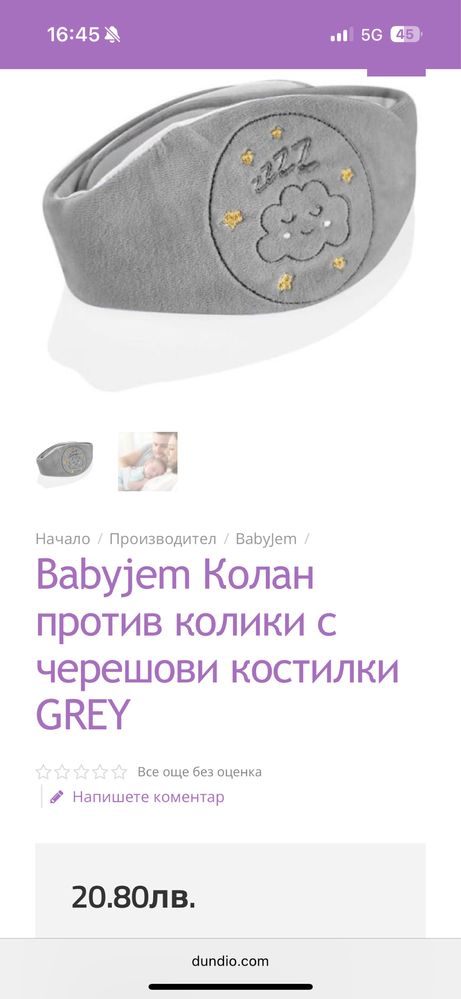 Колан против колики с черешови костилки Baby Jem