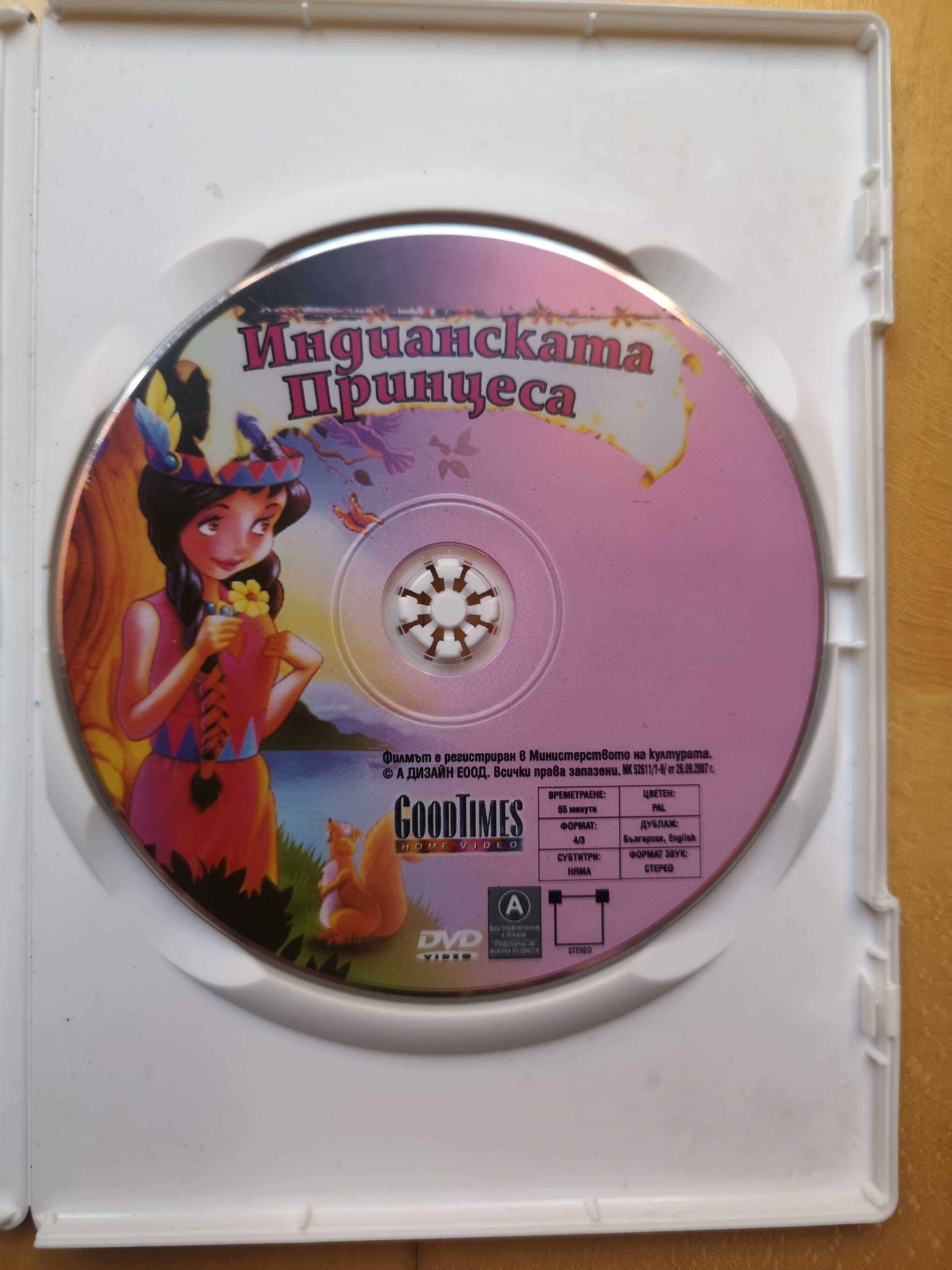 DVD диск анимация Индианската принцеса