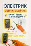 Электрик- все виды работ с гарантией