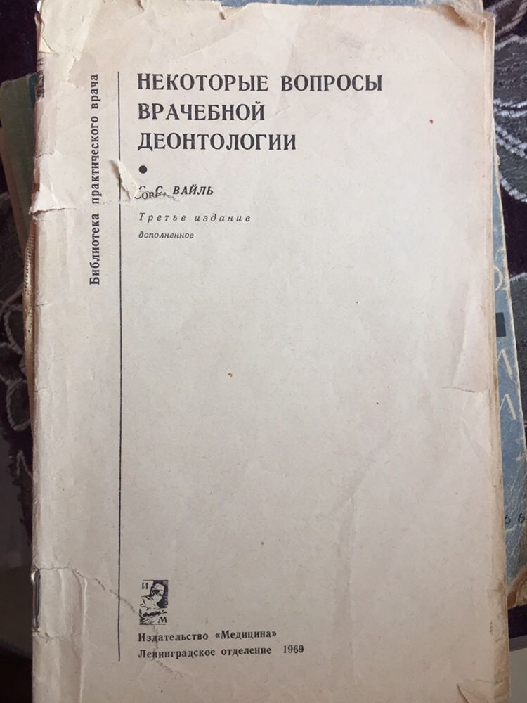 Книги по медицине советского времени