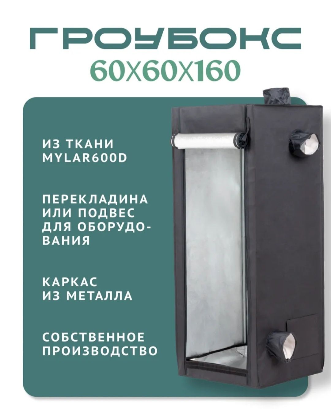 Гроубокс для растений