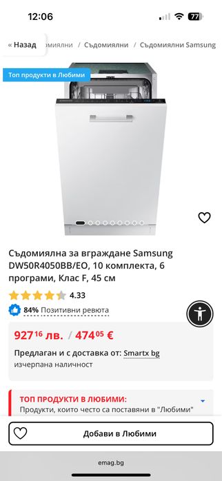 Съдомиална за вграждане Samsung -като нова
