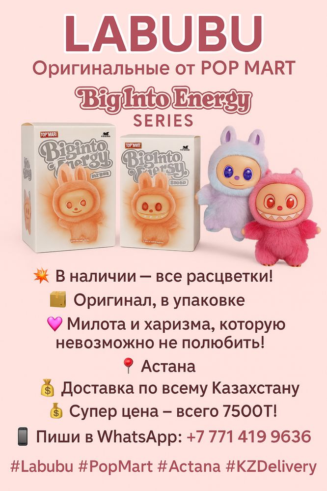 Лабубу оригинал.