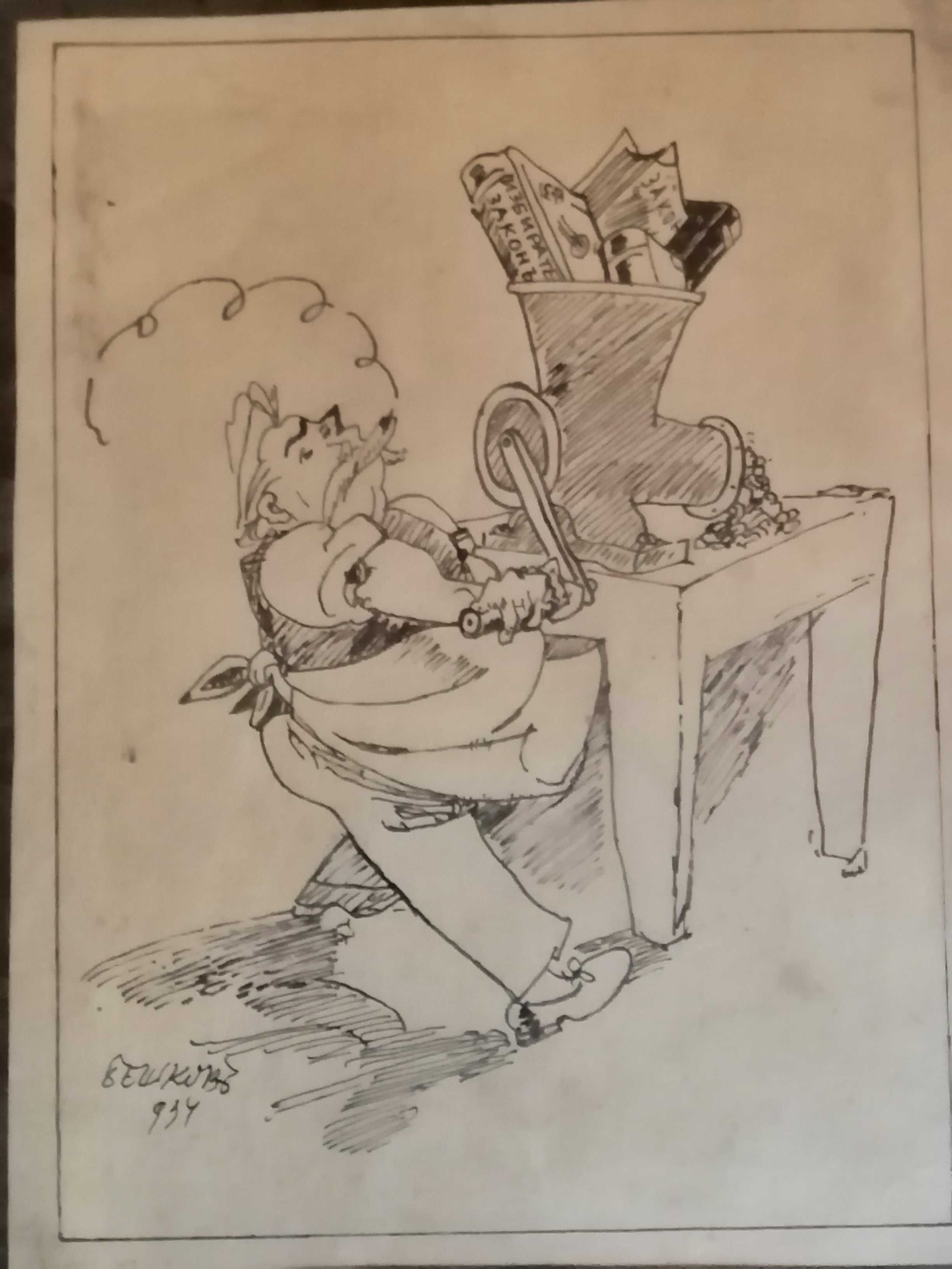 Промоция . Стара карикатура .