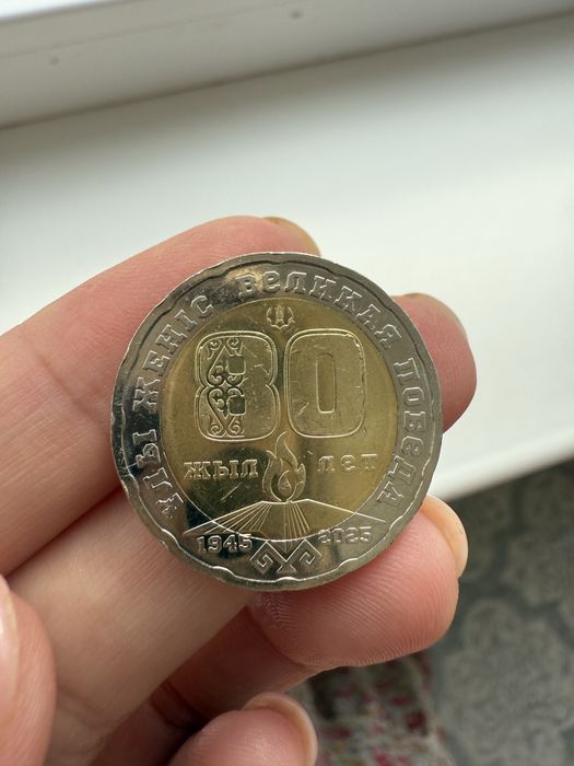 редкое 200 тенге, в честь победы в вов 80лет. состояние идеальное