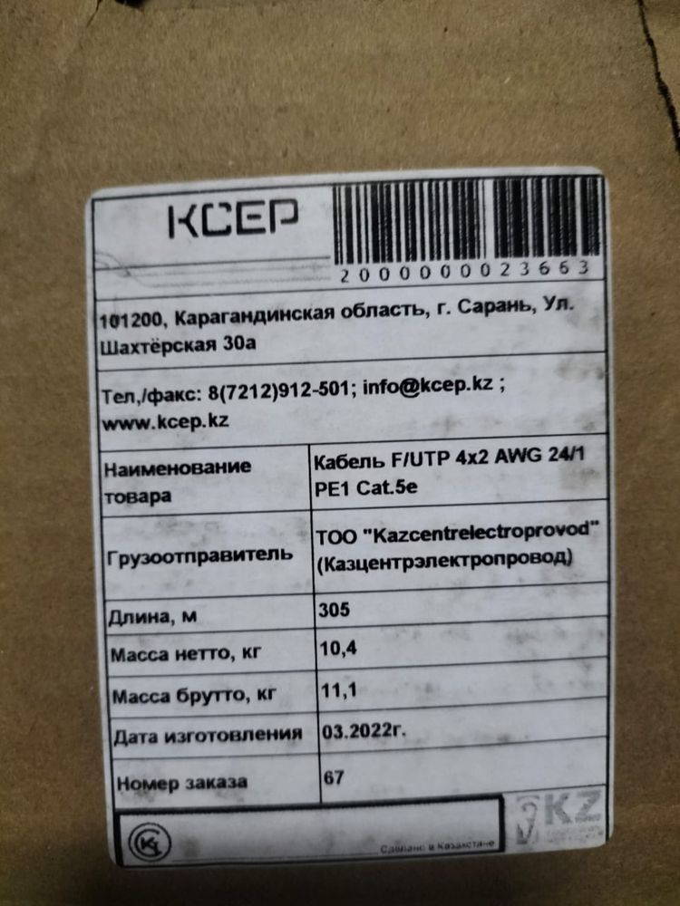 Продам кабель  F/UTP4x2