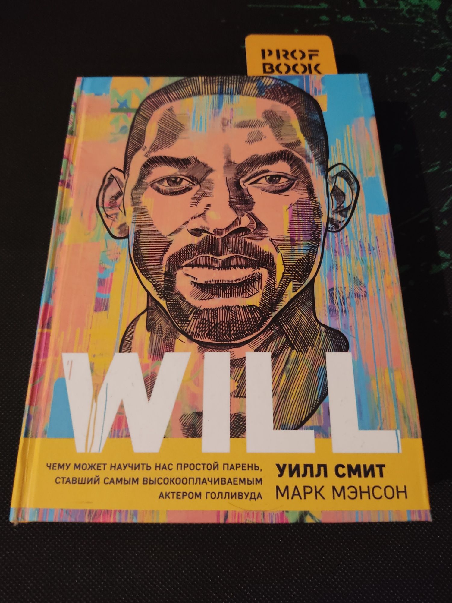 Продаётся книга Уилла Смитта "WILL"