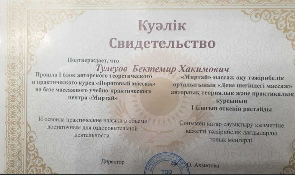 Расслабляющий Массаж