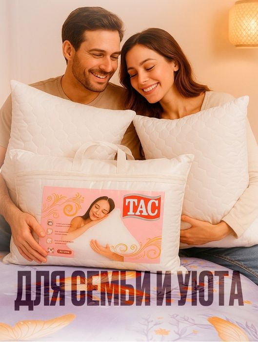 Комплект из 2 гипоаллергенных подушек.TAC.