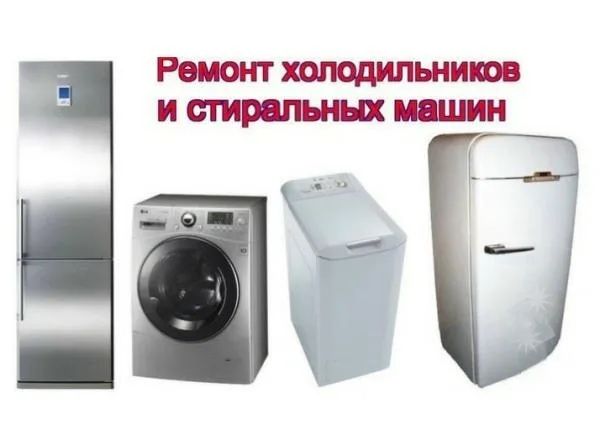 Ремонт холодильника ремонт морозильника