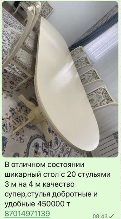 Шикарный ,широкий гостинный стол