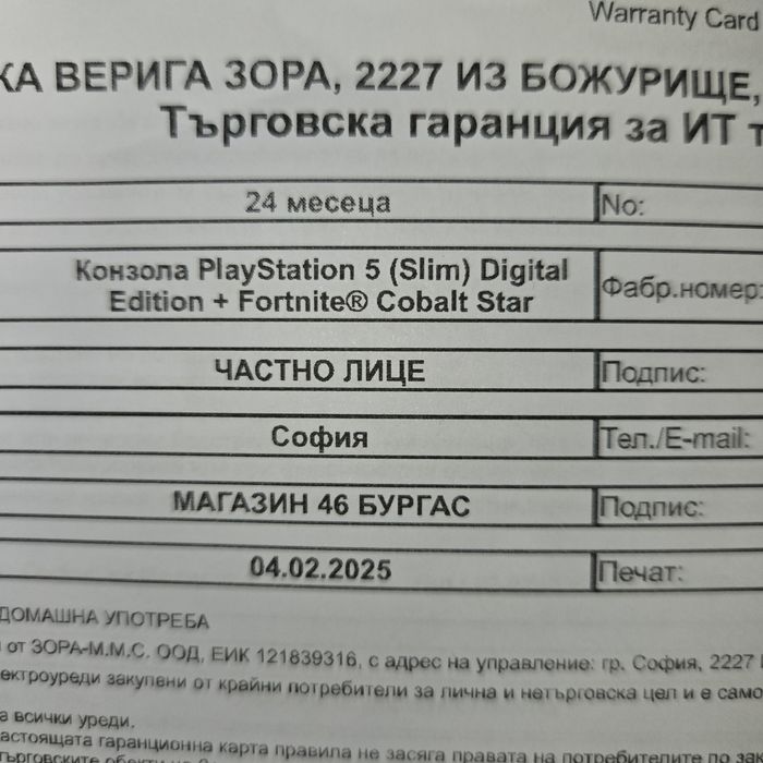 PLAYSTATION 5 с гаранция