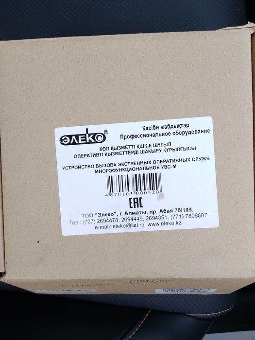 SOS кнопка , устройство вызова экстренных служб