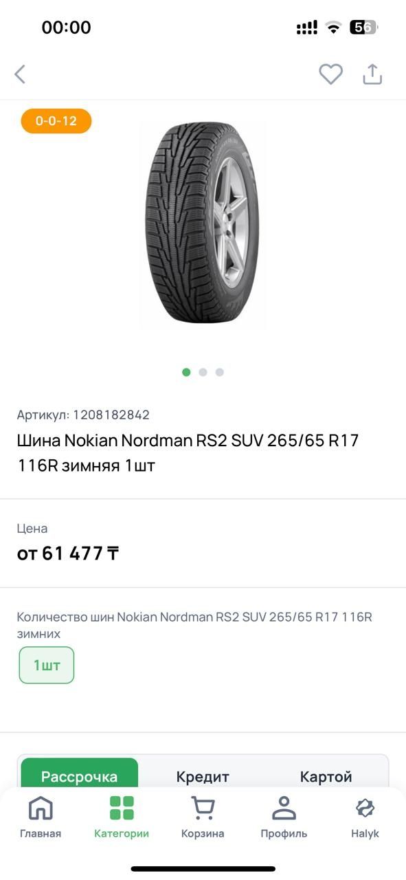 Продам 4 резины Nokian Nordman 265/65/17 в отличном состоянии