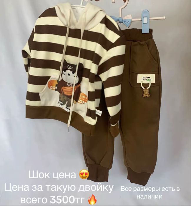 Осенняя детская двойка