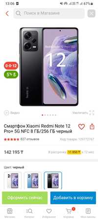 Xiaomi Redmi Note 12 Pro+ 5G NFC 8ГБ/256ГБ