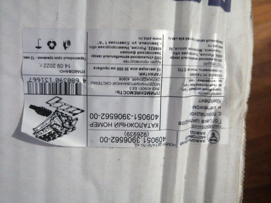 Продам новую Гбц на 409 двигатель