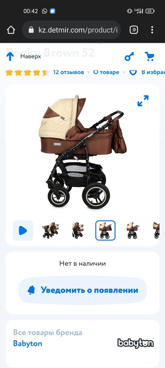 Коляска Babyton Rocky  Brown