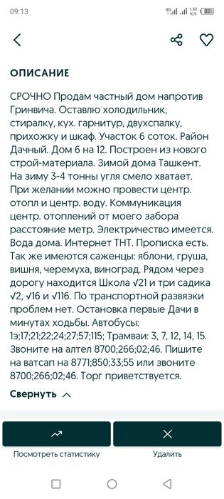 Срочно продам Дом!