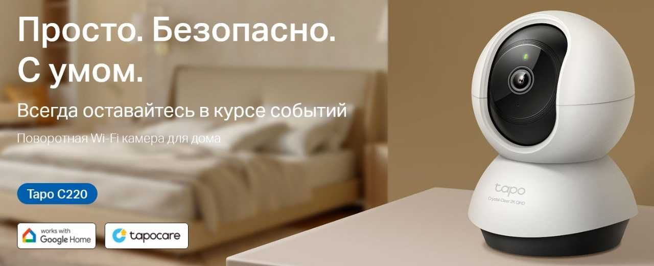 Видеонаблюдение IP-камера TP-Link Tapo C220